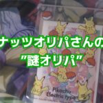 【遊戯王】16000円分のオリパ開封したら、、