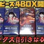 新弾発売日に1boxしか買えなかったのでプレネ込み5万のBOXで華麗な自引きを狙う【ワンピース】