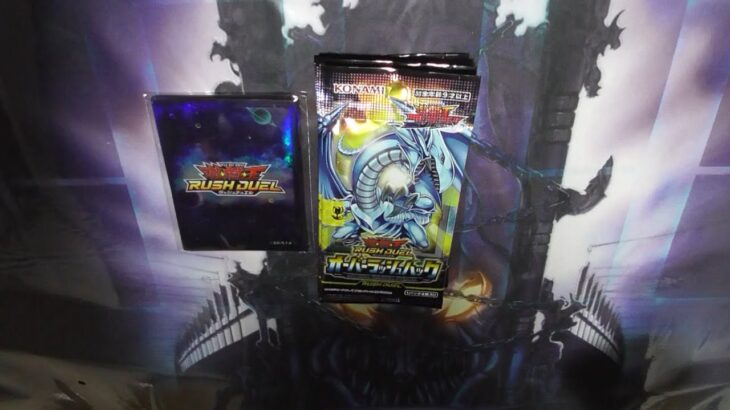 遊戯王ラッシュデュエルオーバーラッシュパック発売記念交流会に参加したので5パック開封！！