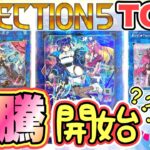 【遊戯王 情報】セレクション5プリシク高騰開始⁉︎TOP3の相場が激変しています‼︎(まとめ)