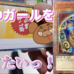 DVDガールを当てたくてトレコロの遊戯王のオリパを開封してみたら早速チャンス到来!?