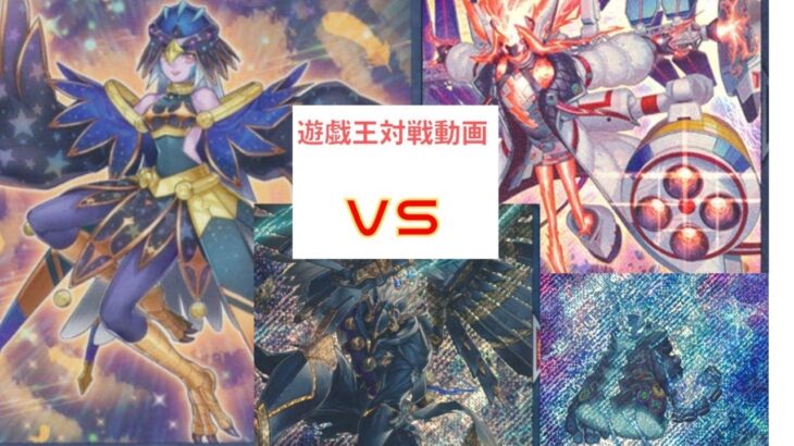 遊戯王対戦動画マッチ戦３本目LL鉄獣VS鉄獣スプライト