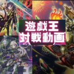 遊戯王対戦動画シングル戦閃刀姫VSスプリガンズ