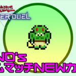 【蟲惑魔】チームマッチと新弾配信【遊戯王マスターデュエル】