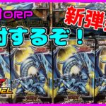 【遊戯王ラッシュデュエル・開封】新弾発売！出るか？ブルーアイズ！狙って開封していく！