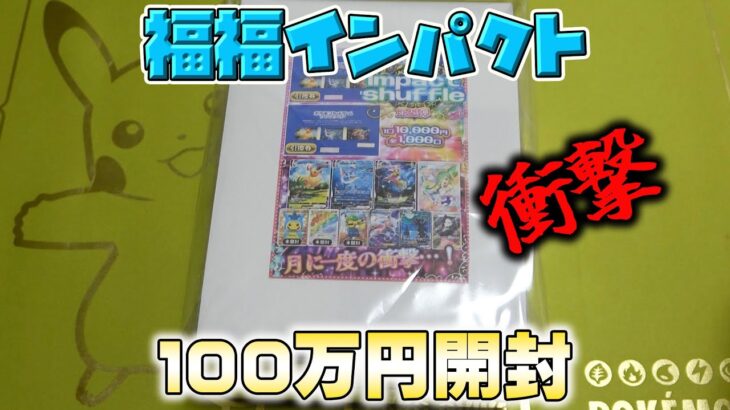 今年最後の大勝負！？1口1万総額100万円！？【ポケカ】