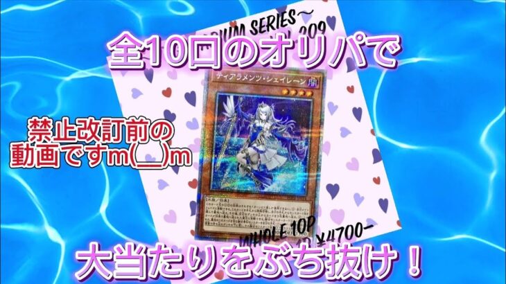 【遊戯王】1/5の確率を引き当てろ！ティアラメンツ・シェイレーンのプリシクが欲しい！(禁止改訂前の動画です) #遊戯王 #オリパ開封 #トレスタ #ティアラメンツ・シェイレーン