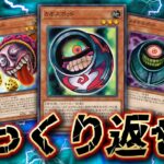 【🔴遊戯王マスターデュエル】リバース効果発動で勝利をつかめ!!「第1回リバースデッキ選手権」【Yugioh Master Duel】