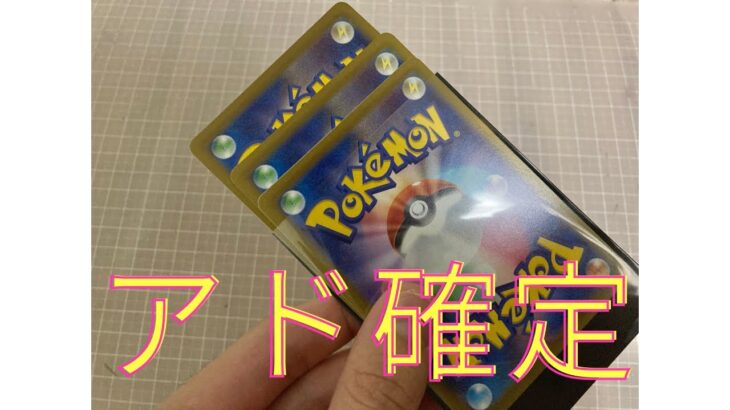 ポケカ　アド確定？？　オリパ開封　【1p 500円】