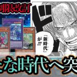 【遊戯王】2023/1/1からのリミットレギュレーションについて一言モノ申す！【制限改訂】