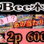 【遊戯王】30000円オリパからあの当たり枠をぶち抜く！　Bee本舗さんの1p30000円オリパを２パック開封☆