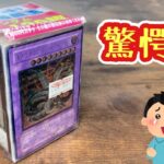 【遊戯王】驚愕の表紙…！２年前の700円ブロックオリパが最高過ぎた！【yugioh】