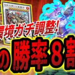 【天威相剣】DC勝率8割超え！最新環境に調整した天威相剣がめちゃくちゃ強い【#遊戯王マスターデュエル 】