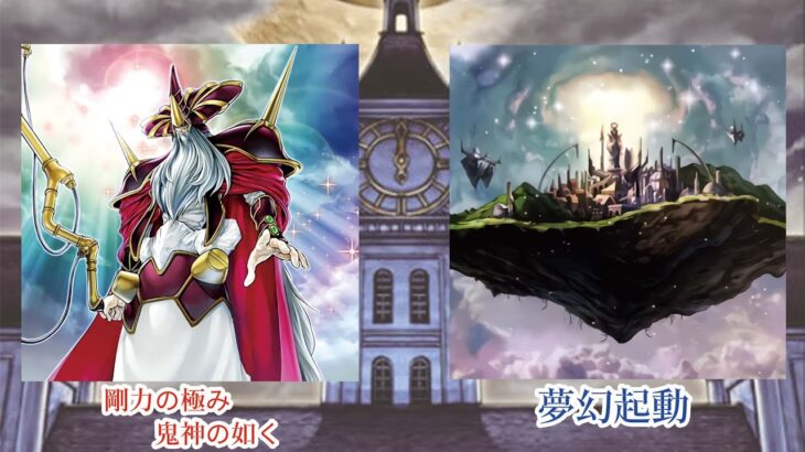 （※再投稿）【放課後Dtime】剛鬼極神 vs 無限起動？【遊戯王OCG対戦動画】