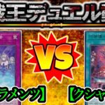 【遊戯王】親の顔より見たクシャトリラ展開『クシャトリラティアラメンツ（Kashtira Tearlaments）』vs『クシャトリラ（Kashtira）』フリーデュエルPart1290【対戦動画】