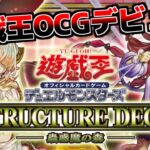 【遊戯王対戦動画】蟲惑魔ストラクでOCGデビュー男 VS ホープストラクでOCGデビュー男『蟲惑魔の森』