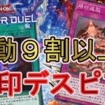 【烙印追放】新弾でさらに強化！Tier1の烙印デスピアを解説【ゆっくり解説】