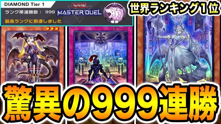 【新環境１位】神の構築と言われた。Twitterで話題の９９９連勝した『悪魔嬢ラビュリンス』がエグすぎた。最強デッキで全ての次元に終止符をw w w【遊戯王マスターデュエル】【MasterDuel】