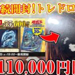 【遊戯王】ガチで頼む！勝つためにまたトレドロで高額オリパを開封！