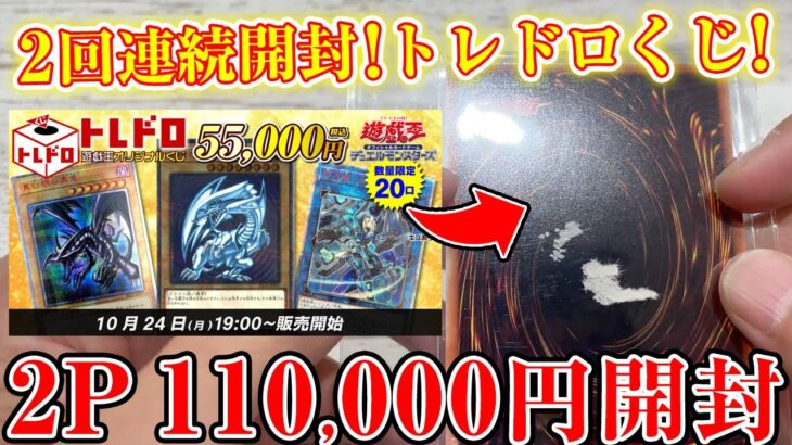 【遊戯王】ガチで頼む！勝つためにまたトレドロで高額オリパを開封！