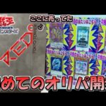 【遊戯王】初めて遊戯王のオリパを購入しました。【実写】