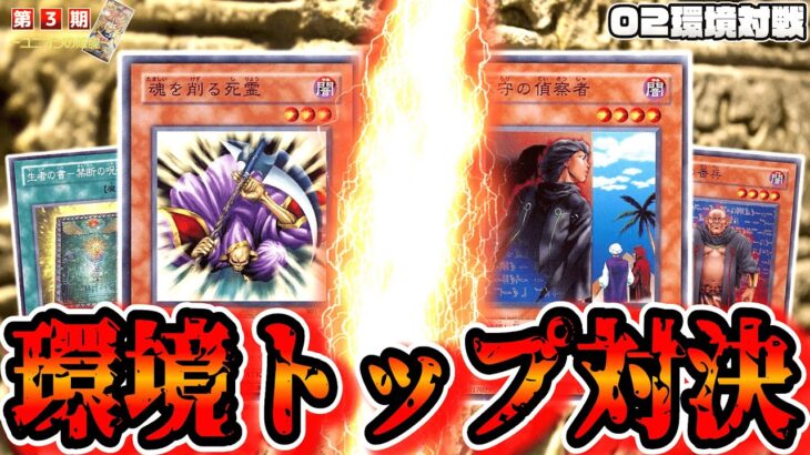 【遊戯王 02環境】アンデスタンvs墓守スタン！当時の環境トップ対戦【第3期 2弾：ユニオンの降臨③】