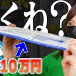 【はんじょうさん応援】超高額10万円オリパを購入したら薄すぎて不安なんだが…【ポケカ開封】