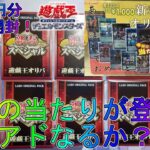 【遊戯王】超有名カードショップの10000円分の福袋オリパ開封！プリズマティックシークレットレアオリジナルパックBOX開封ラッシュデュエル新春オリジナルパックマスター