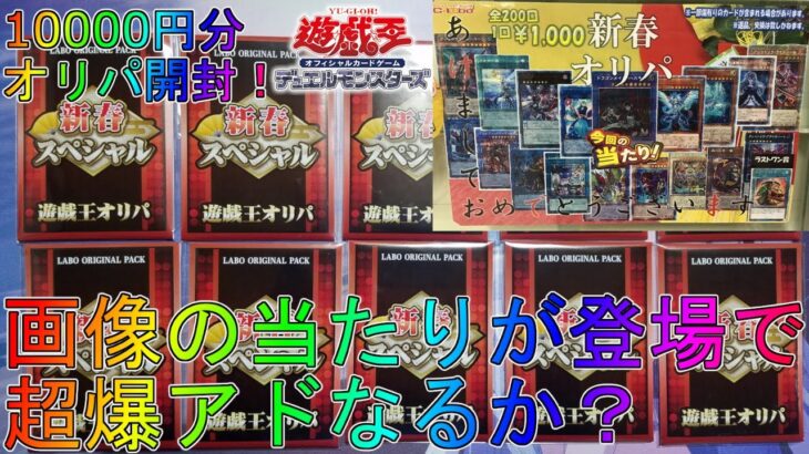 【遊戯王】超有名カードショップの10000円分の福袋オリパ開封！プリズマティックシークレットレアオリジナルパックBOX開封ラッシュデュエル新春オリジナルパックマスター