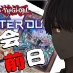 【 遊戯王マスターデュエル 】14日の 大会 に向けて 大会前日 練習 ！！ ライトロード デッキ の サイドデッキ 考えます 【 個人Vtuber / 史門 】