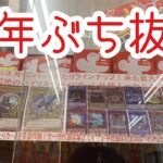 【遊戯王】超優秀店舗のお正月オリパを40,000円分開封したら爆アドでした【正月オリパ】