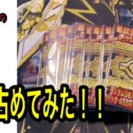 【遊戯王】500円オリパを買い占めてみた結果が絶句した！！！！