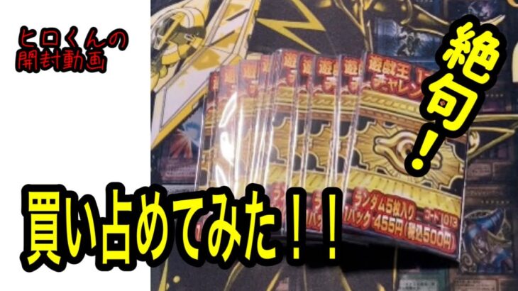 【遊戯王】500円オリパを買い占めてみた結果が絶句した！！！！