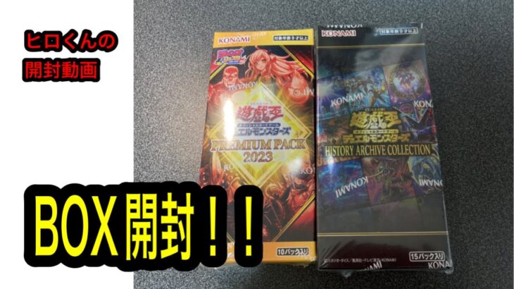 【遊戯王】謎袋に入っていたBOXとPREMIUM PACK 開封してみた！！！