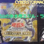 【CoeFont実況】遊戯王1月の新弾、CYBERSTORM ACCESSを開封する！【遊戯王OCG】