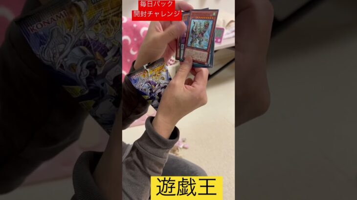 【Every Day Pack Opening Challenge】毎日パック開封チャレンジ　2023.1.23 遊戯王、