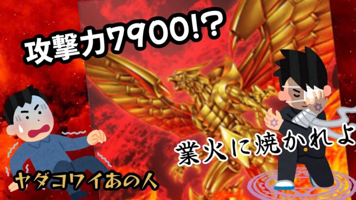 【遊戯王】これがほんとの背水の陣デッキ！？ラーの翼神竜爆誕！自らのライフを削って攻撃力UPしていく！！！