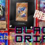 遊戯王　ブラックオリパ　ゲリラパックpart１０３開封（３P）　万物狙って開封