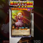 【遊戯王ラッシュデュエル　＃shorts 毎日パック開封！！495日目