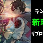 【遊戯王マスターデュエル】リブロマンサー 主体でランクマ！雑談しながらデュエル!!たまにセリオンズ