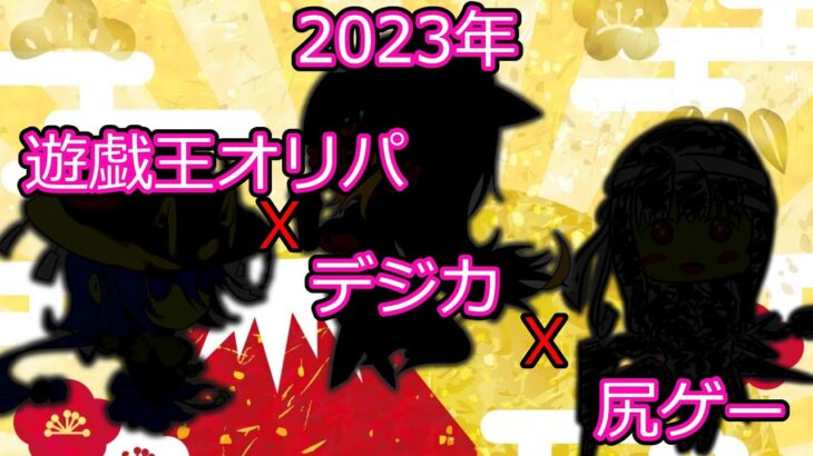 遊戯王オリパとデジカと尻ゲーと【メガニケ】【ゆっくり】