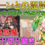 【#遊戯王マスターデュエル】ルーンとの泥試合　環境デッキが相手でもめげない　ゆっくり切り抜き【#ゆっくりクロト】