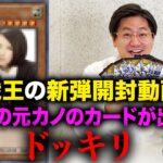 【ドッキリ】遊戯王の新弾から元カノのカードが出てくるドッキリ