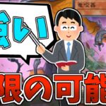 新弾でしれっと追加されていた全世界待望の「蟲」『竜咬蟲』【遊戯王】【ゆっくり解説】