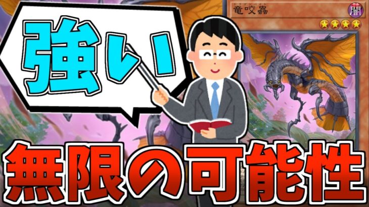 新弾でしれっと追加されていた全世界待望の「蟲」『竜咬蟲』【遊戯王】【ゆっくり解説】