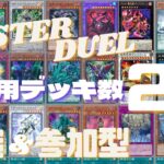 【#遊戯王マスターデュエル】1周年パック開封します!!!!（同接10以上になった場合）　＊概要欄の確認お願いします＊