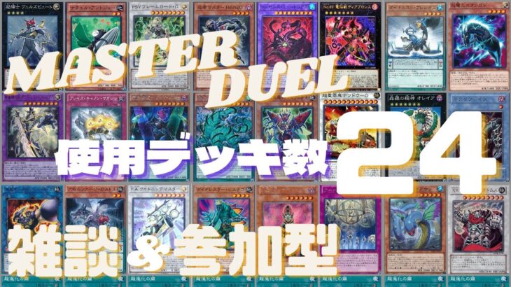 【#遊戯王マスターデュエル】1周年パック開封します!!!!（同接10以上になった場合）　＊概要欄の確認お願いします＊