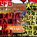 【遊戯王】超高額オリパ 1P 110,000円 一発入魂で開封します！