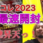 【遊戯王】新弾 レアコレ 2023最速開封！！注目のカードは 灰流うらら 一択！