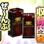 【遊戯王 情報】レアコレ収録カードまとめ‼︎ 現時点で高騰は不可避‼︎( まとめ 25th 新弾)